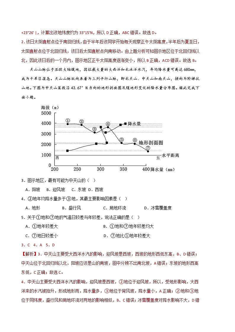 2023年高考第一次模拟考试卷:地理(辽宁B卷)(全解全析)第2页