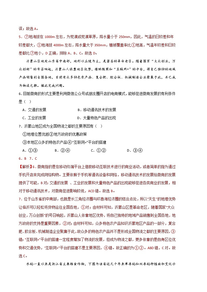 2023年高考第一次模拟考试卷:地理(辽宁B卷)(全解全析)第3页