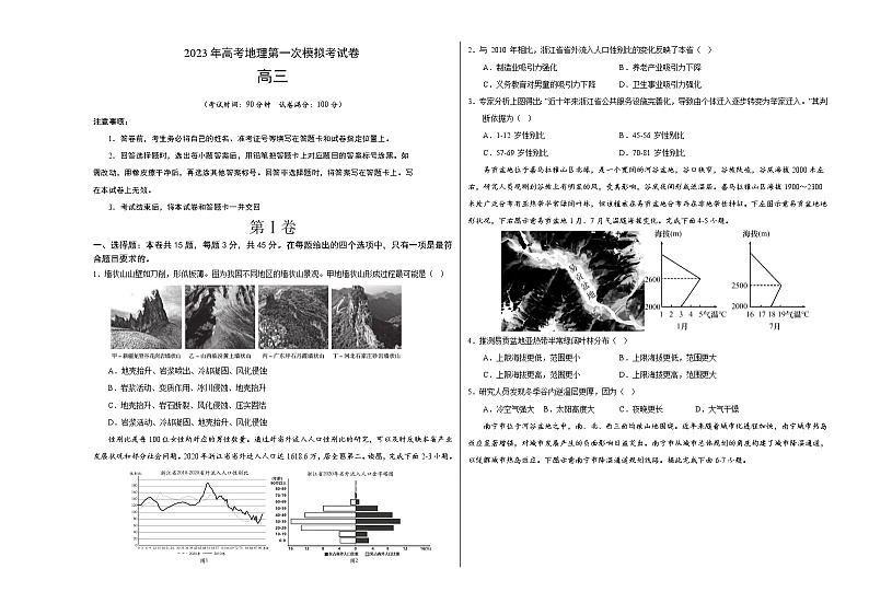 2023年高考第一次模拟考试卷:地理(天津B卷)(考试版)(1)第1页
