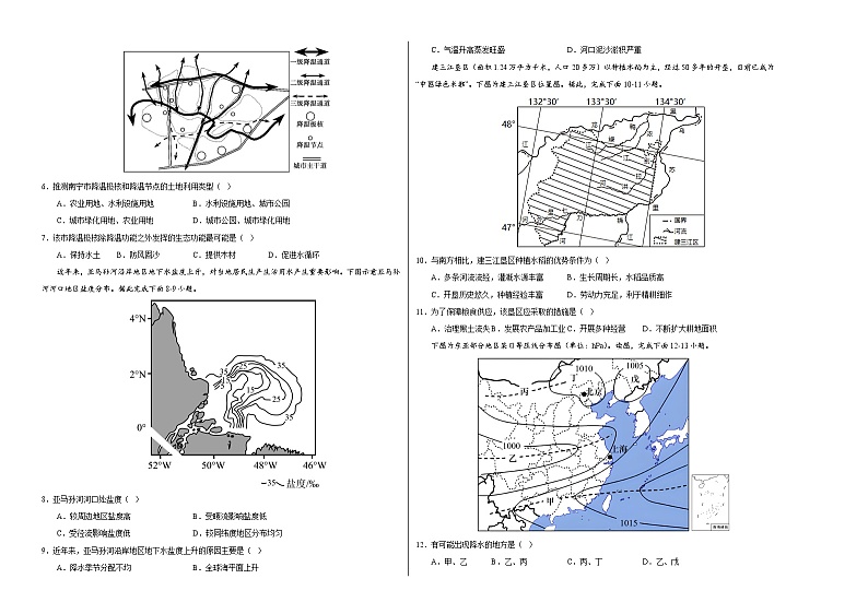 2023年高考第一次模拟考试卷:地理(天津B卷)(考试版)(1)第2页