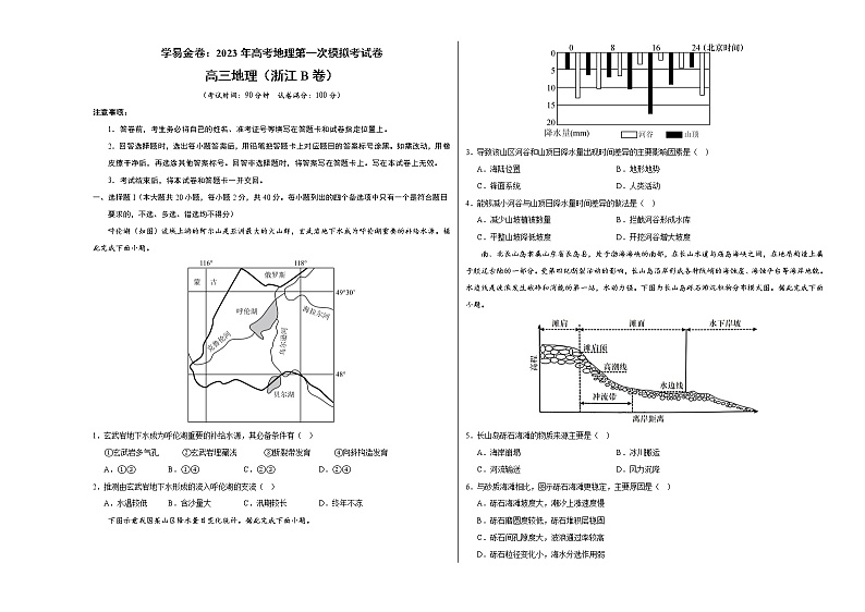 2023年高考第一次模拟考试卷:地理(浙江B卷)(考试版)(1)第1页