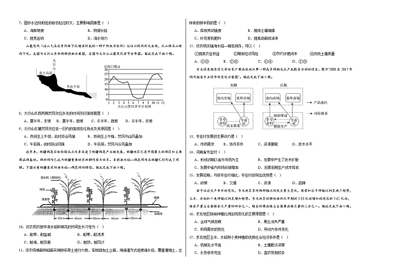 2023年高考第一次模拟考试卷:地理(浙江B卷)(考试版)(1)第2页