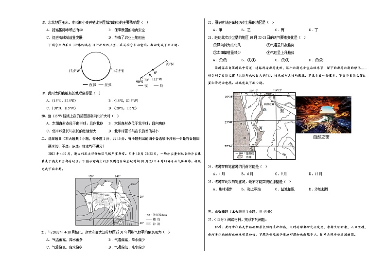 2023年高考第一次模拟考试卷:地理(浙江B卷)(考试版)(1)第3页
