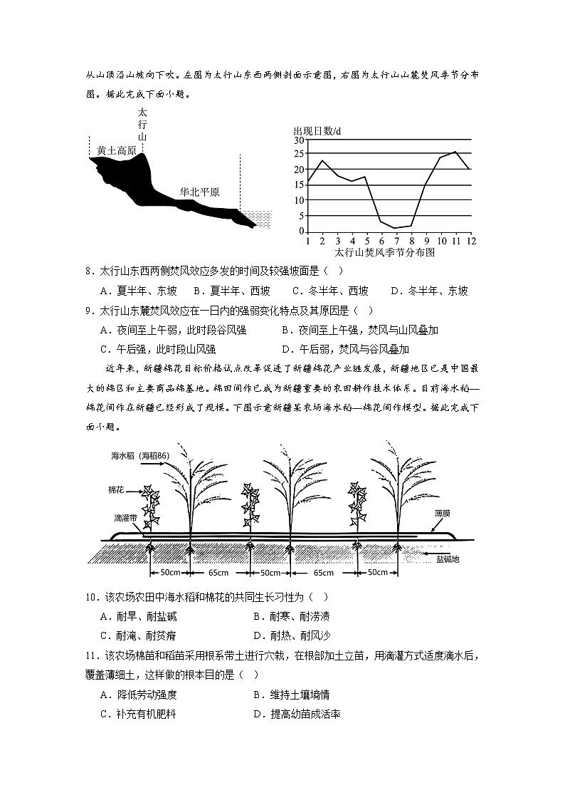 2023年高考第一次模擬考試卷：地理（浙江B卷）（考試版）第3頁