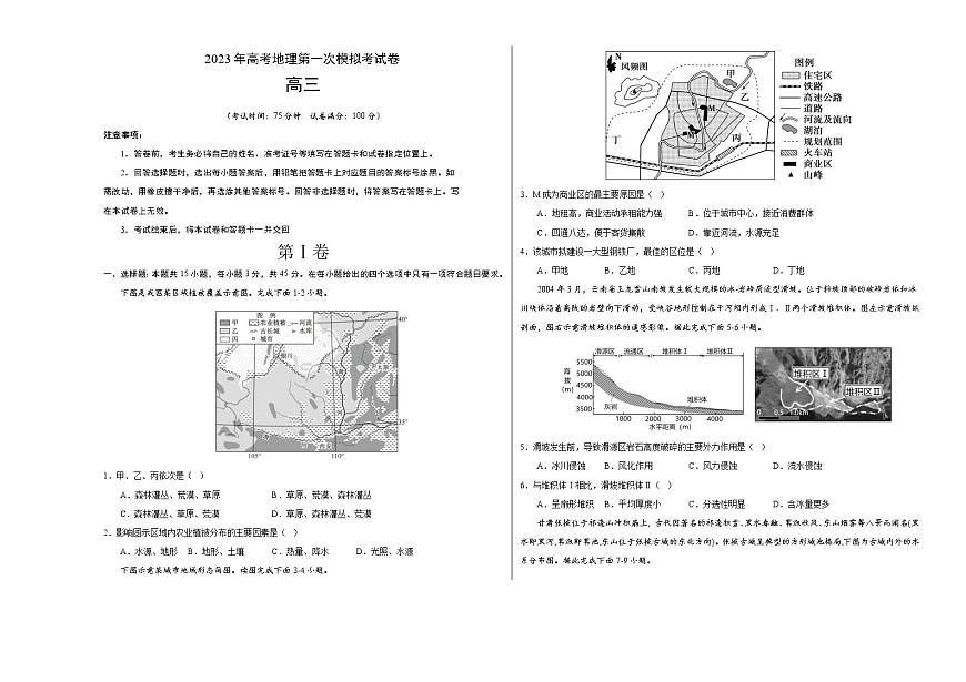 2023年高考第一次模擬考試卷：地理（重慶A卷）（考試版）(1)第1頁(yè)