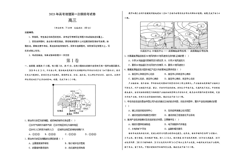 2023年高考第一次模拟考试卷:地理(重庆B卷)(考试版)(1)第1页