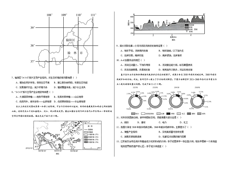 2023年高考第一次模拟考试卷:地理(重庆B卷)(考试版)(1)第2页