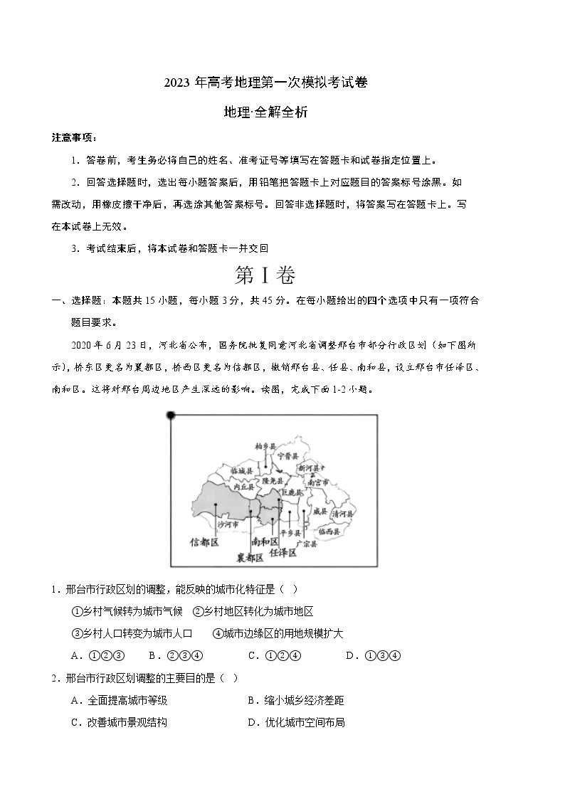 2023年高考第一次模拟考试卷：地理（重庆B卷）（全解全析）01