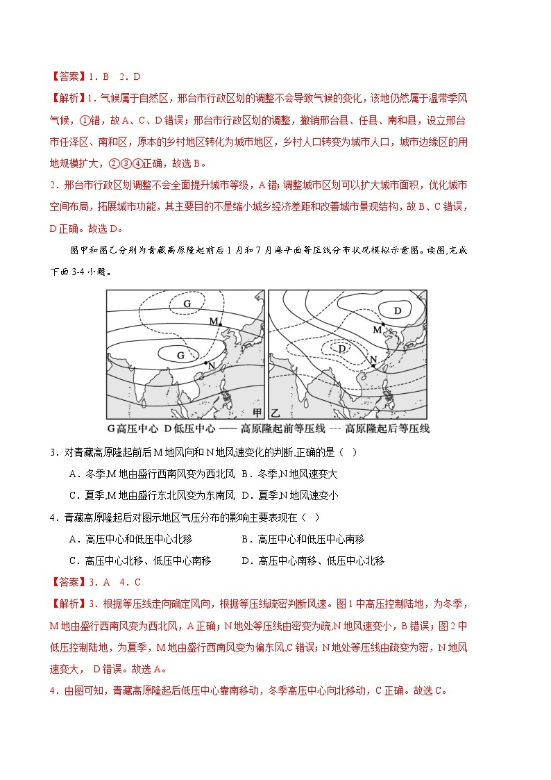 2023年高考第一次模拟考试卷：地理（重庆B卷）（全解全析）02