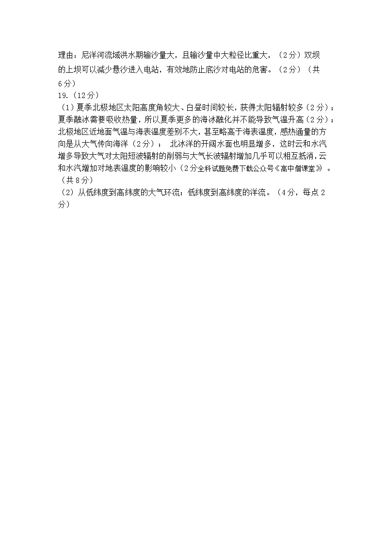 广东省广州市等5地广州市第二中学等6校2022-2023学年高三下学期开学考试地理答案第2页