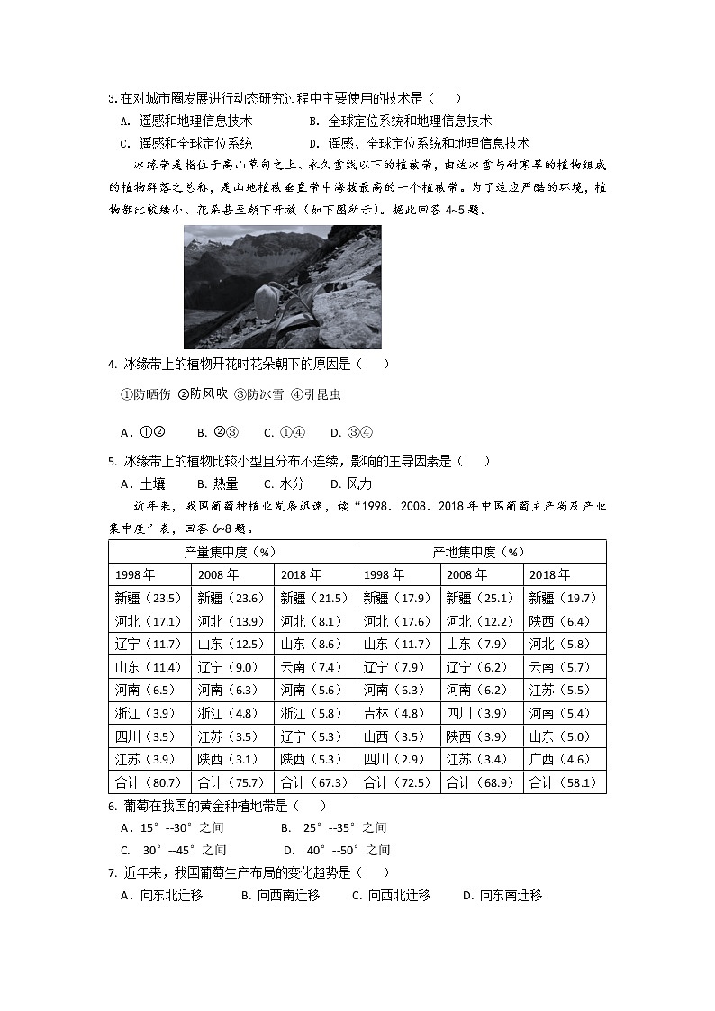 广东省广州市等5地广州市第二中学等6校2022-2023学年高三下学期开学考试地理试题第2页