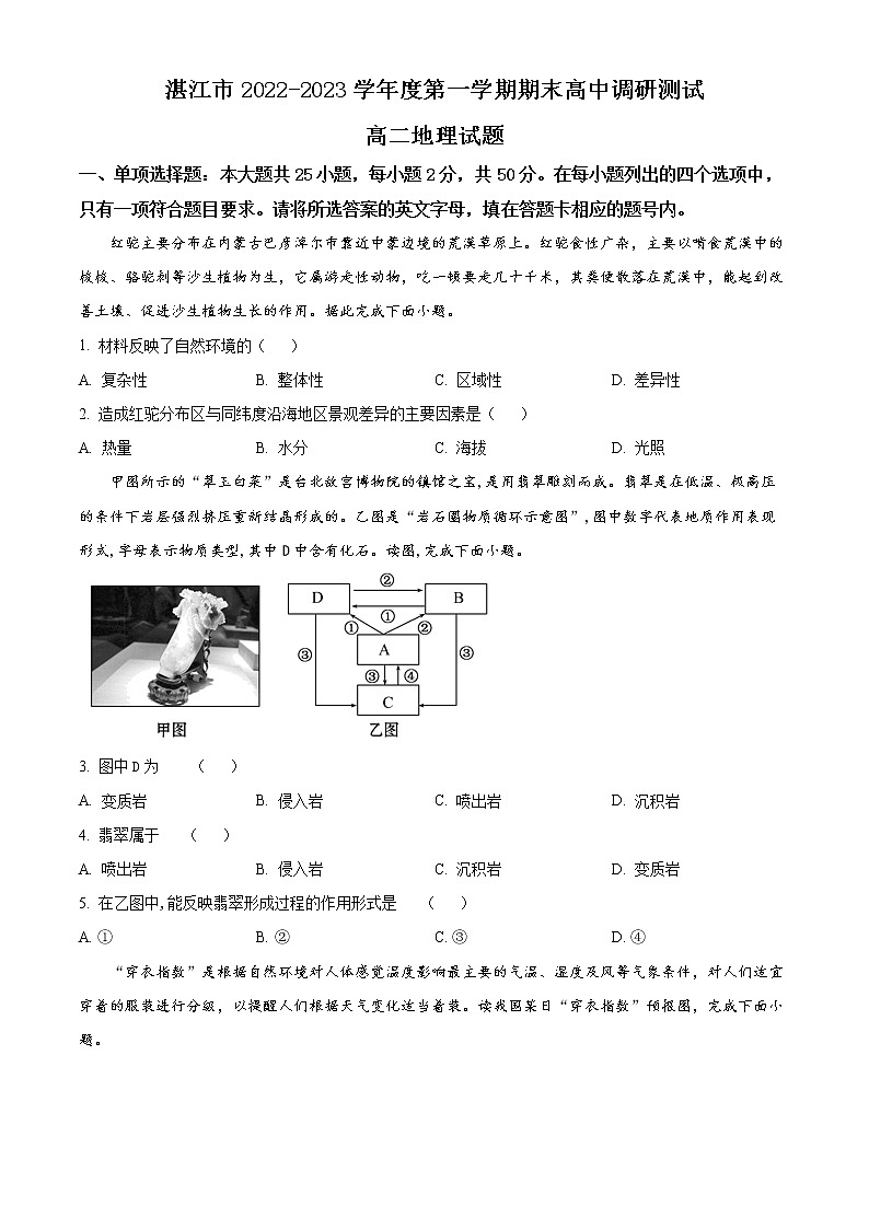 2023湛江高二上学期期末地理试题含答案01