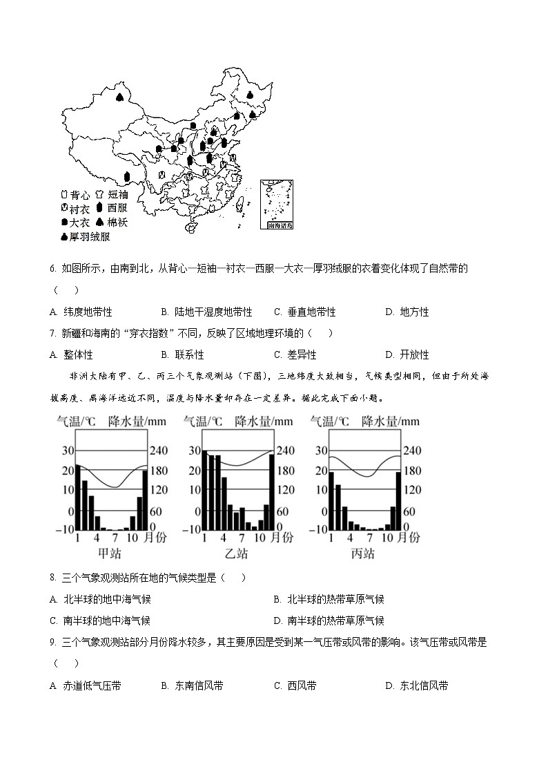 2023湛江高二上学期期末地理试题含答案02