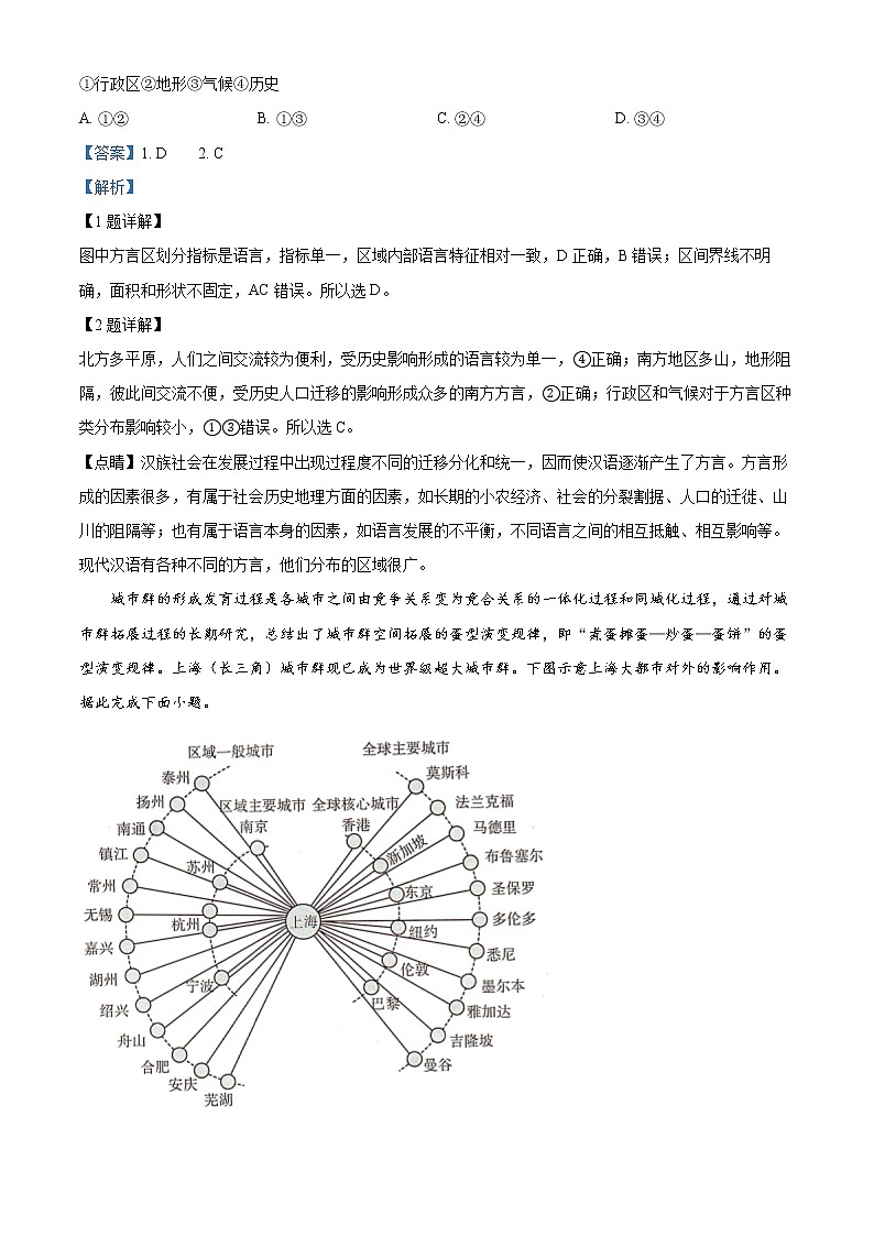 河北省邯郸市2022-2023学年高二上学期期末地理试题含解析第2页