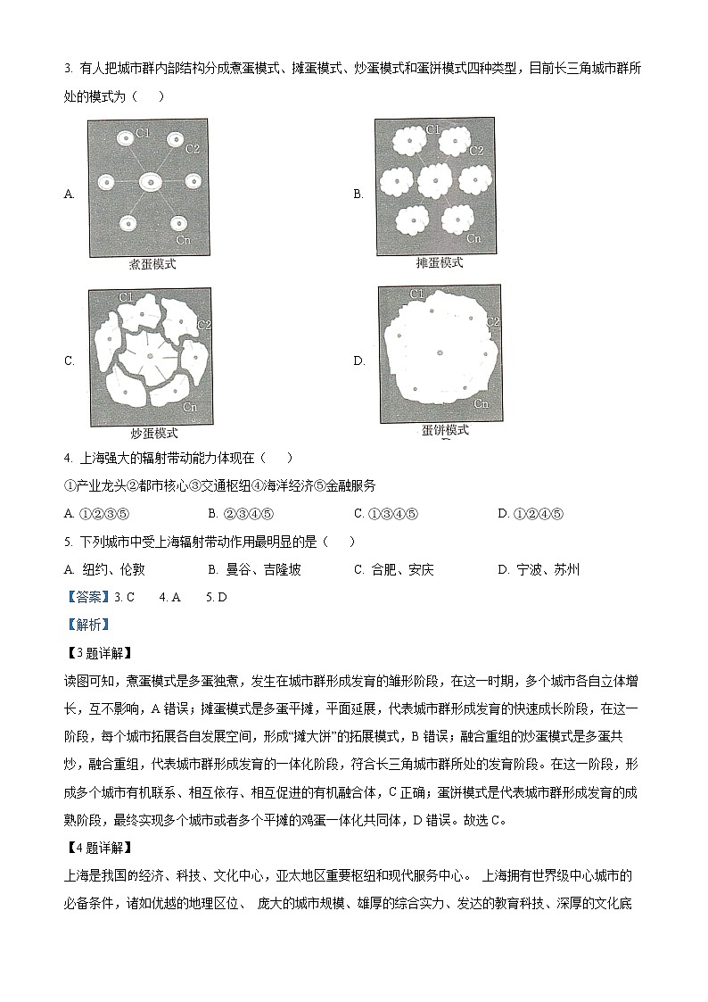 河北省邯郸市2022-2023学年高二上学期期末地理试题含解析第3页