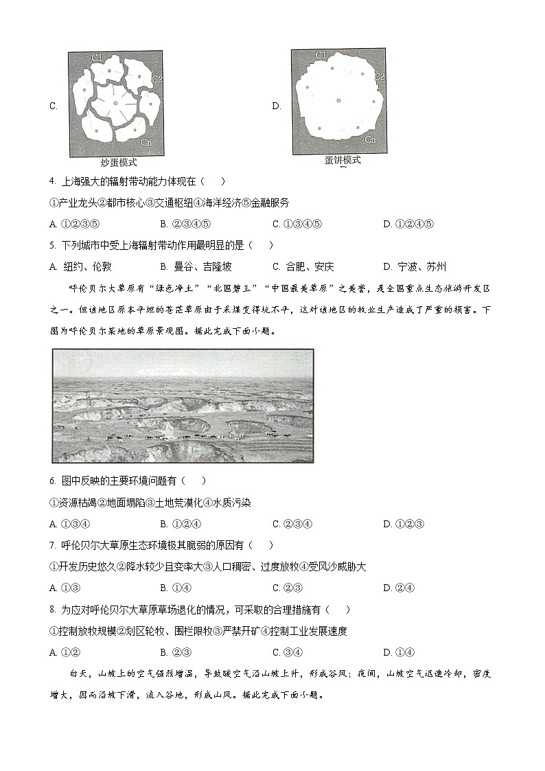 河北省邯郸市2022-2023学年高二上学期期末地理试题无答案第3页