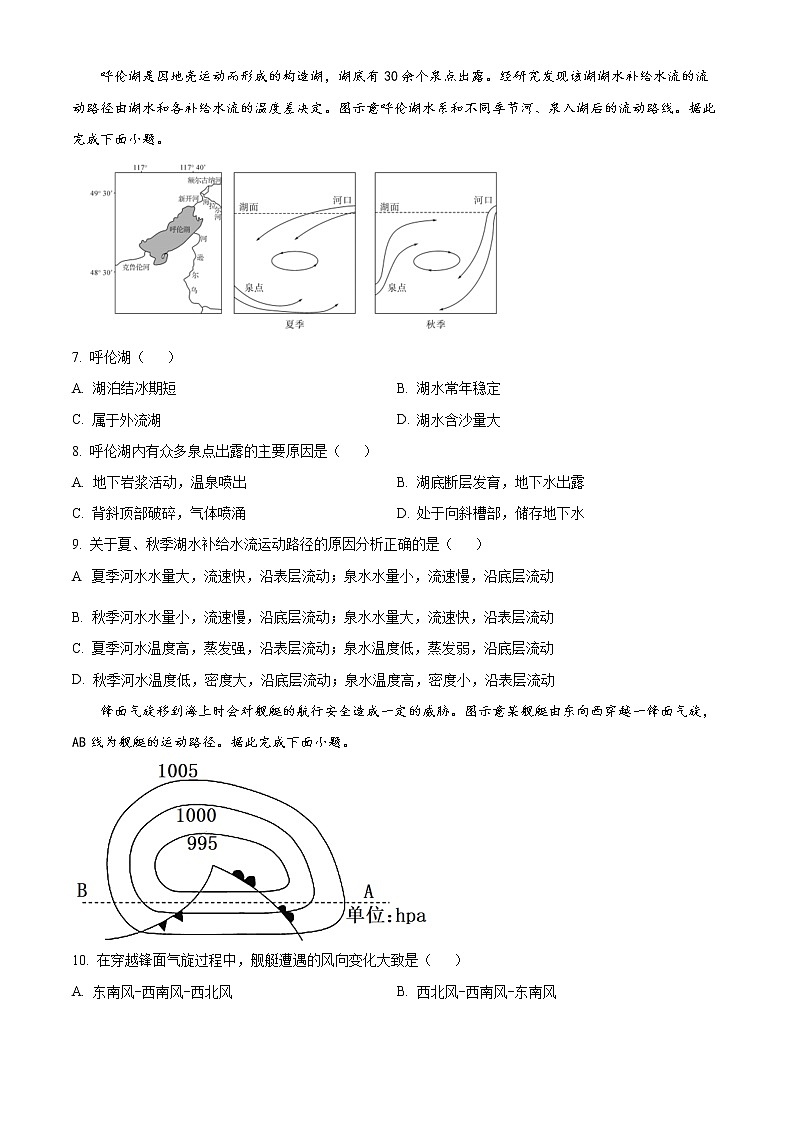 湖北省荆州市监利市2022-2023学年高二下学期2月调考地理试题含答案第2页