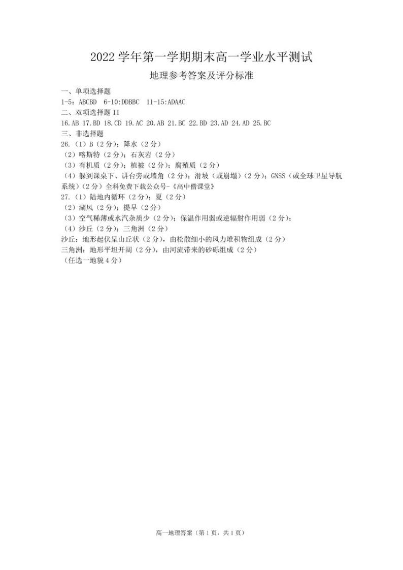 2023杭州高一上学期期末学业水平测试地理PDF版含答案01