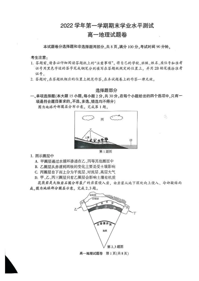 2023杭州高一上学期期末学业水平测试地理PDF版含答案01