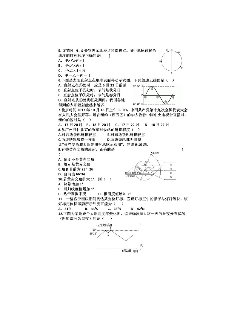 甘肃省民勤县第四中学2022-2023学年高二上学期第一次月考地理试卷第2页