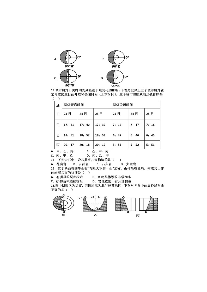 甘肃省民勤县第四中学2022-2023学年高二上学期第一次月考地理试卷第3页