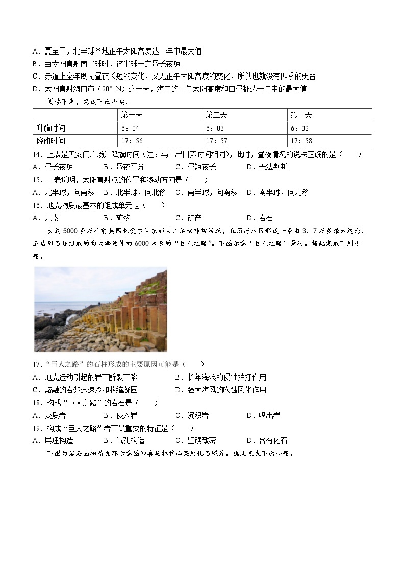 河北省邯郸市汇文中学2022-2023学年高二上学期第一次月考地理试题03