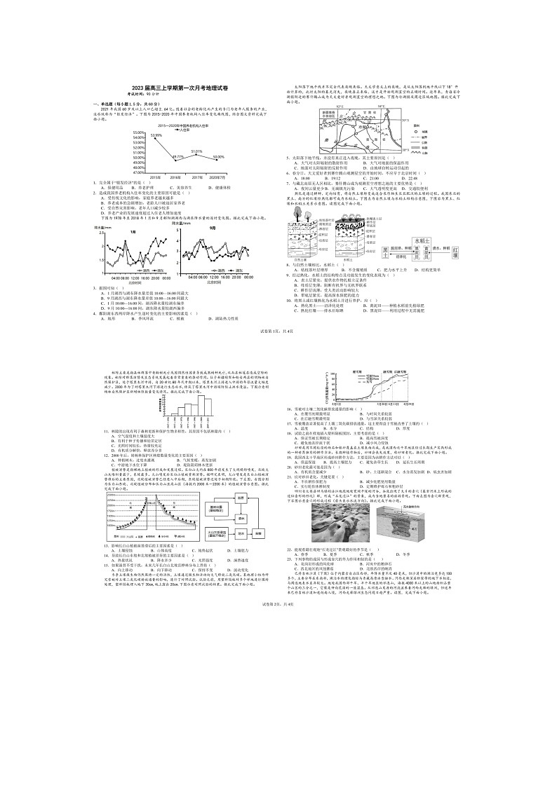 江西省宜春中学2022-2023学年高三上学期第一次月考地理试卷01
