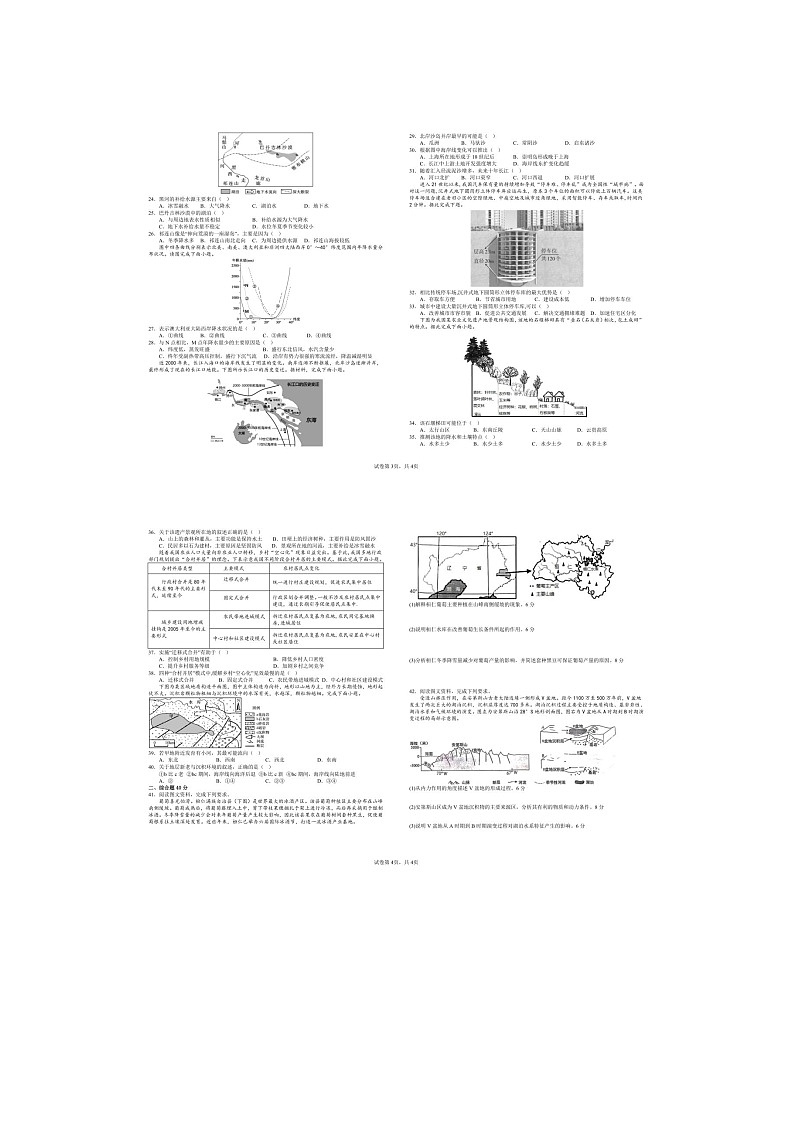 江西省宜春中学2022-2023学年高三上学期第一次月考地理试卷02