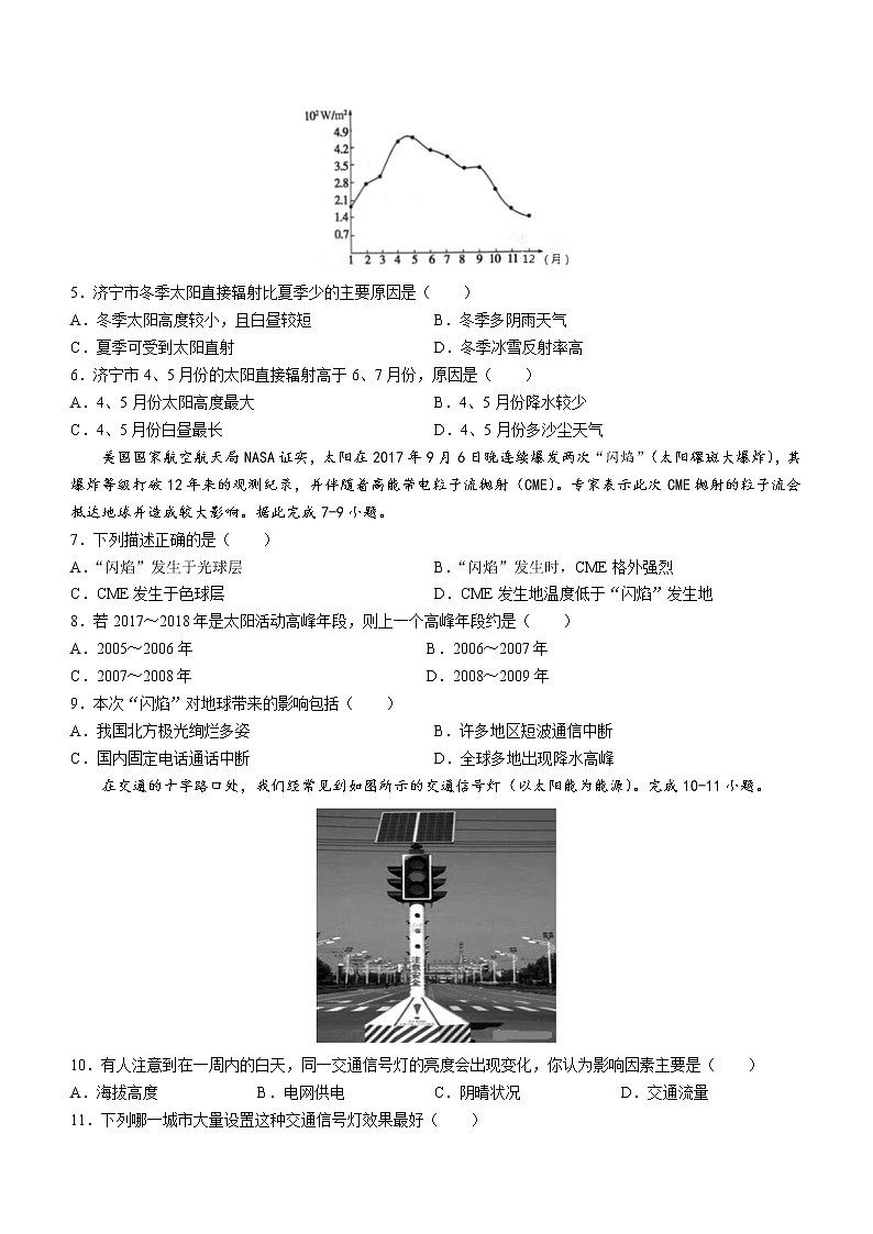 山东省泰安第二中学2022-2023学年高一上学期第一次月考地理试题02