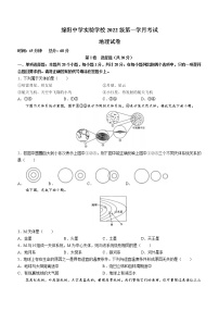 四川省绵阳中学实验学校2022-2023学年高一上学期第一学月考试地理试题