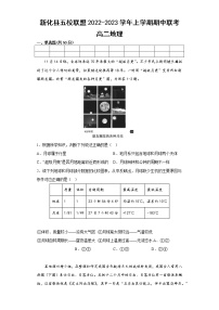 湖南省娄底市新化县五校联盟2022-2023学年高二上学期期中联考地理试题