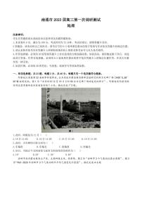 2023届江苏省南通市高三第一次调研测试（一模）地理试题及答案