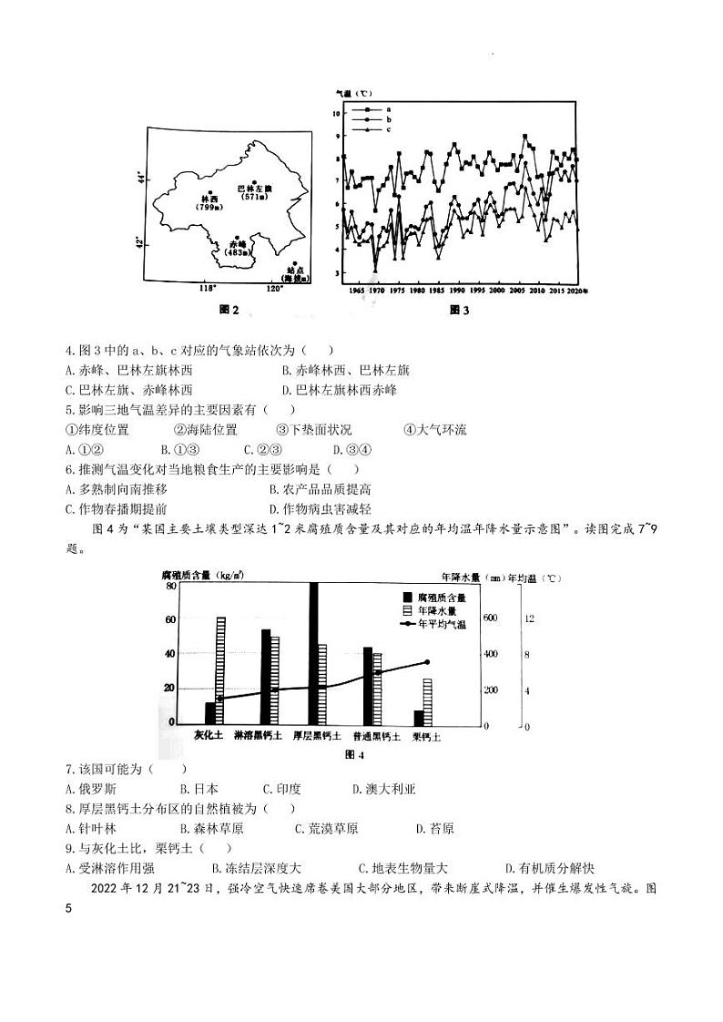 2023年南通市高三一模地理试题含答案解析02
