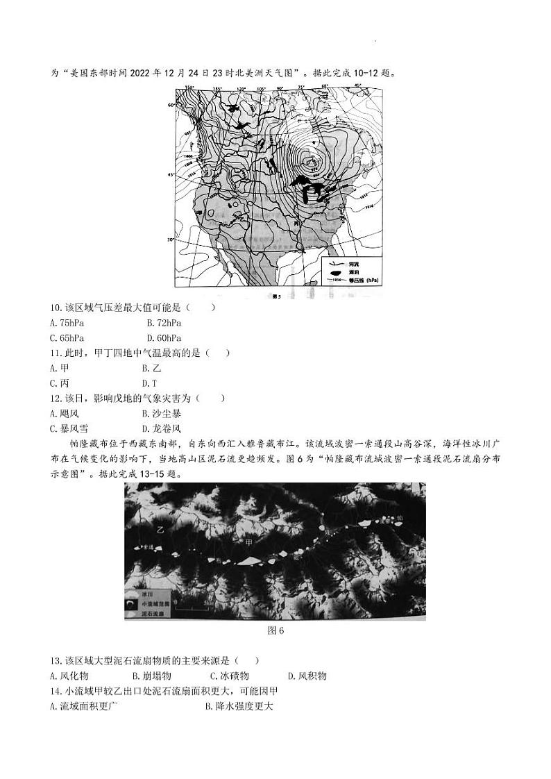 2023年南通市高三一模地理试题含答案解析03
