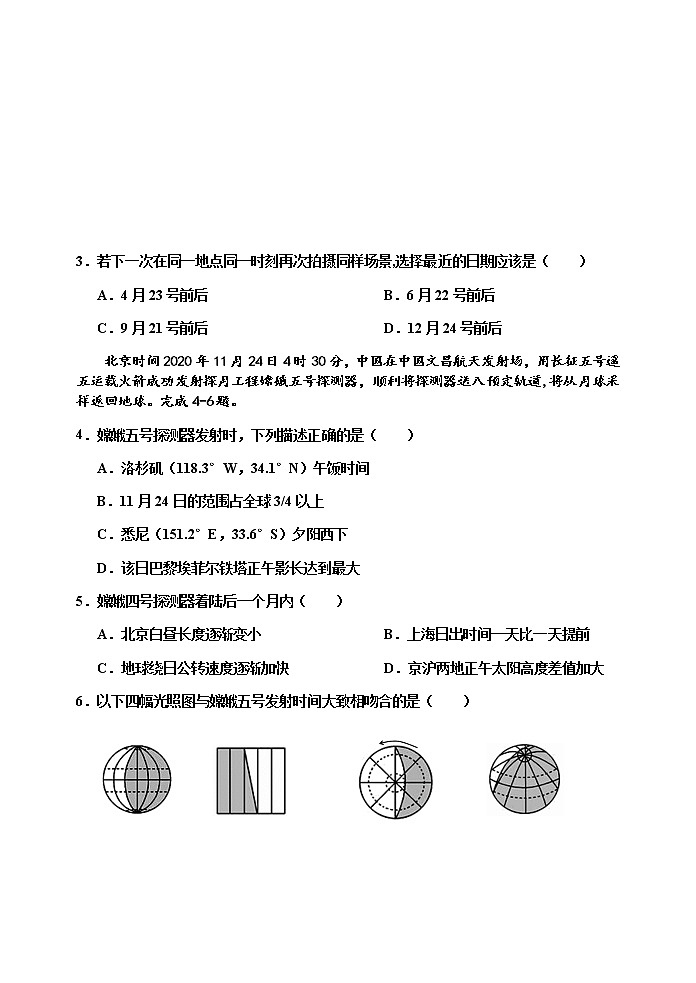 2020~2021学年度第一学期期末六校联考高二地理试题第2页