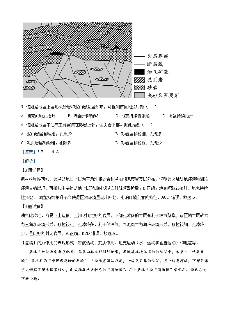 湖南省长沙市浏阳市2022-2023学年高二上学期期末地理试题含解析第2页
