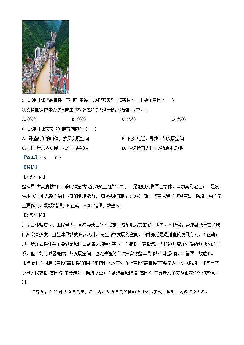 湖南省长沙市浏阳市2022-2023学年高二上学期期末地理试题含解析第3页