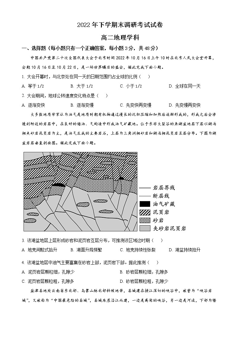湖南省长沙市浏阳市2022-2023学年高二上学期期末地理试题无答案第1页
