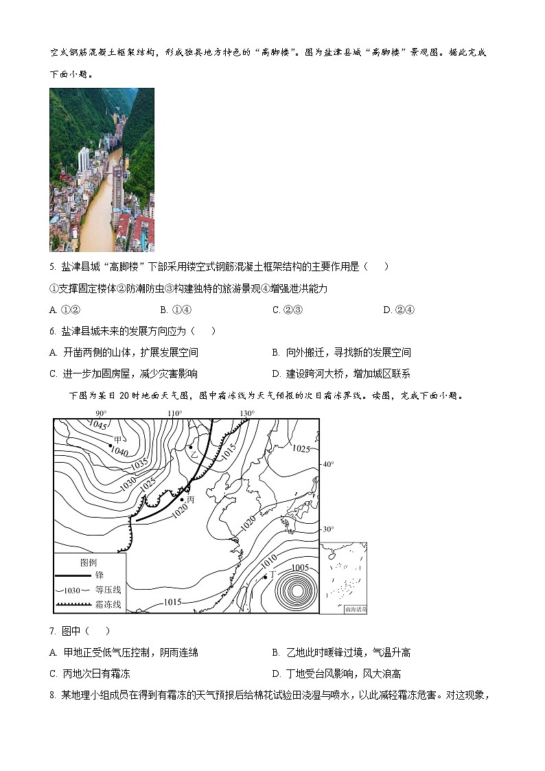 湖南省长沙市浏阳市2022-2023学年高二上学期期末地理试题无答案第2页
