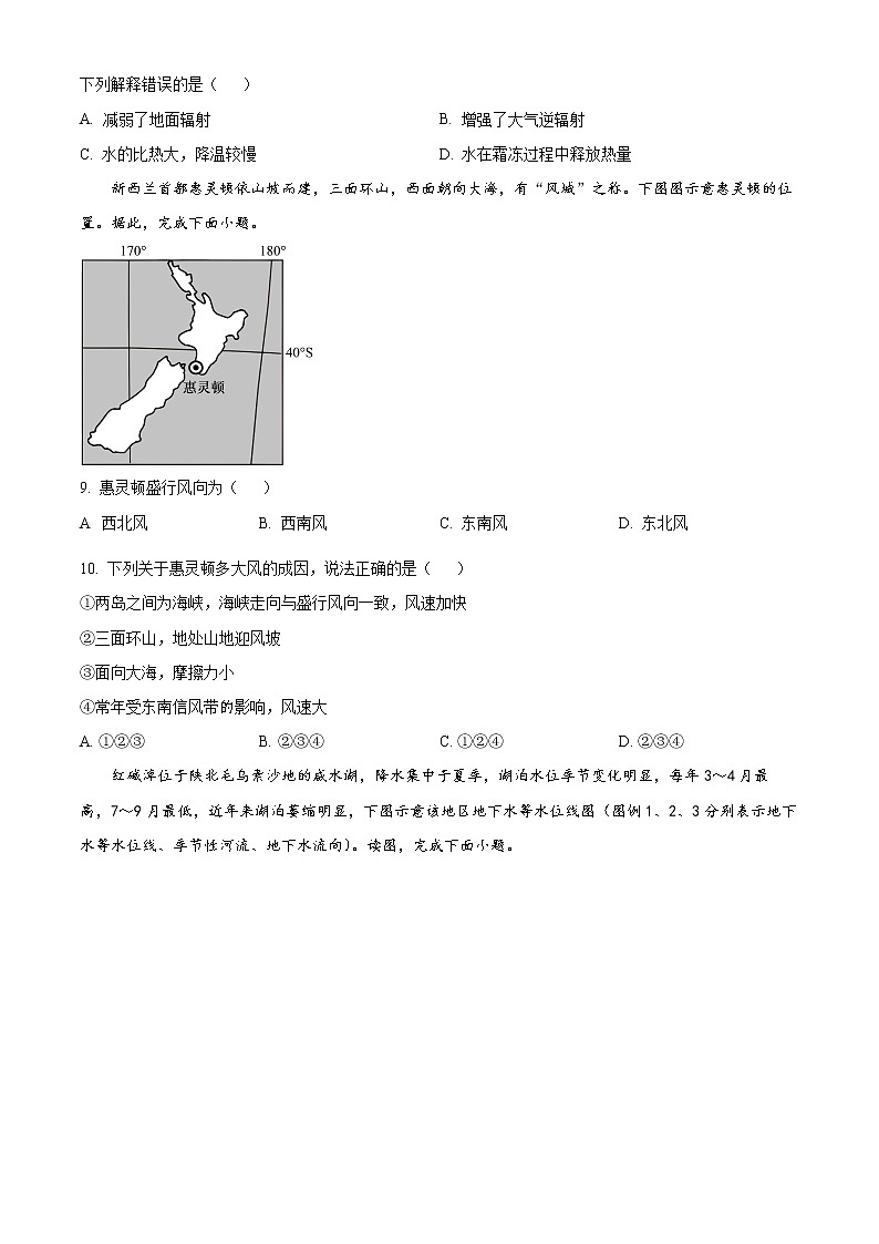 湖南省长沙市浏阳市2022-2023学年高二上学期期末地理试题无答案第3页