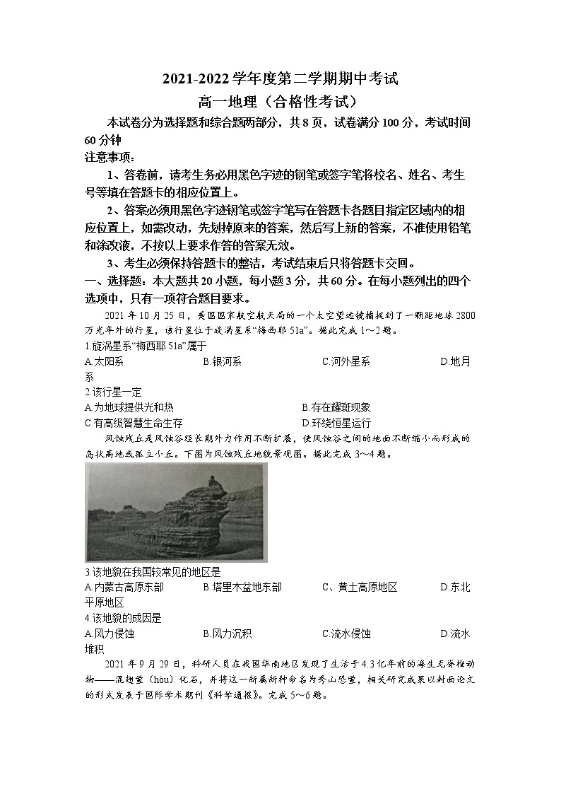 广东省茂名市电白区2021-2022学年高二下学期期中地理试题（合格性）01