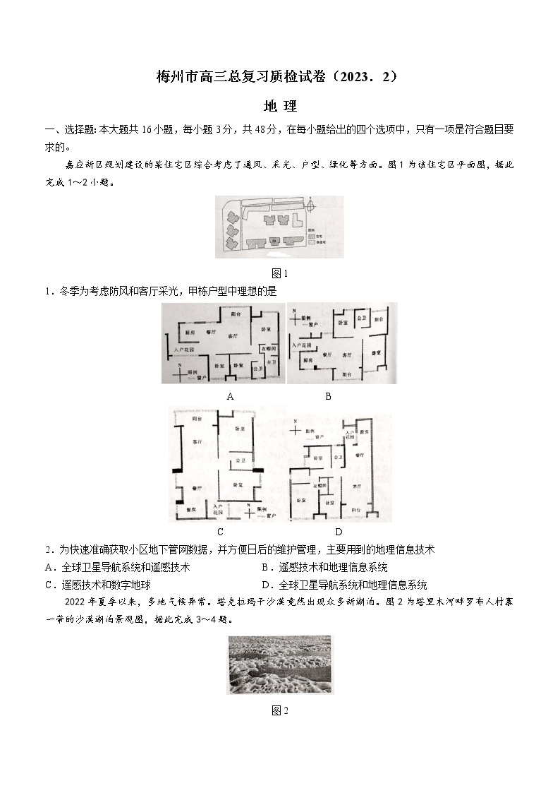 2023梅州高三下学期2月总复习质检（一模）地理含答案01