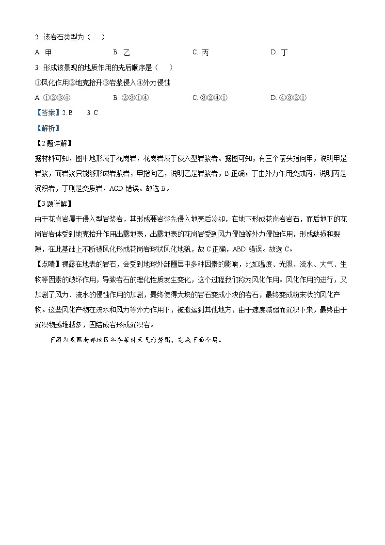 2023衢州五校联盟高二上学期期末联考试题地理含解析02