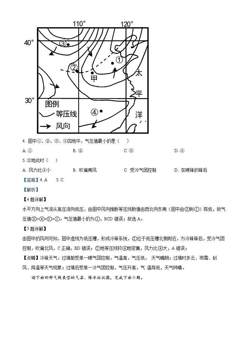 2023衢州五校联盟高二上学期期末联考试题地理含解析03