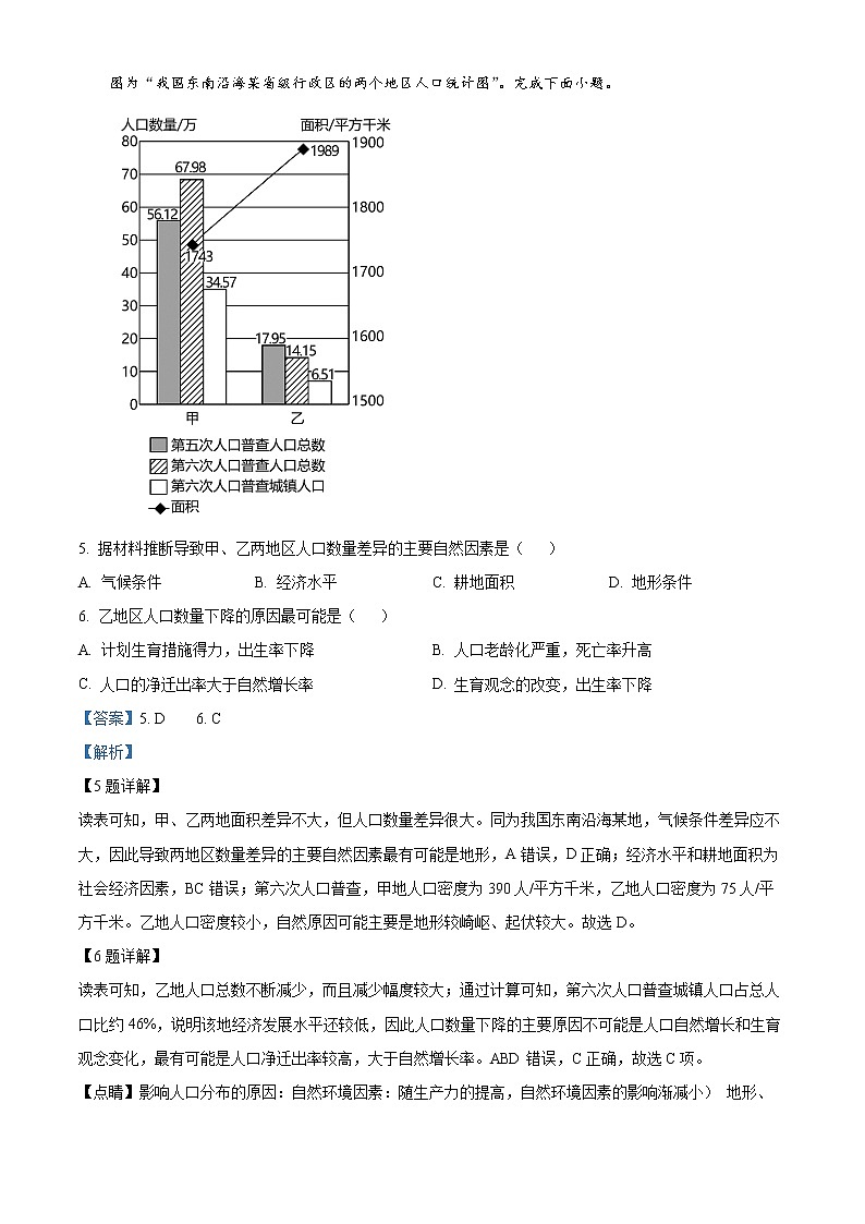 浙江省宁波市九校2022-2023学年高二上学期期末地理试题含解析第3页