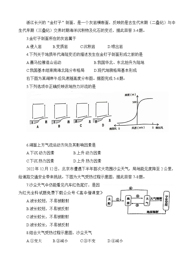 2023杭州周邊四校高二上學(xué)期期末考試地理含答案第2頁(yè)