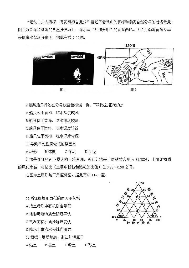 2023杭州周邊四校高二上學(xué)期期末考試地理含答案第3頁(yè)