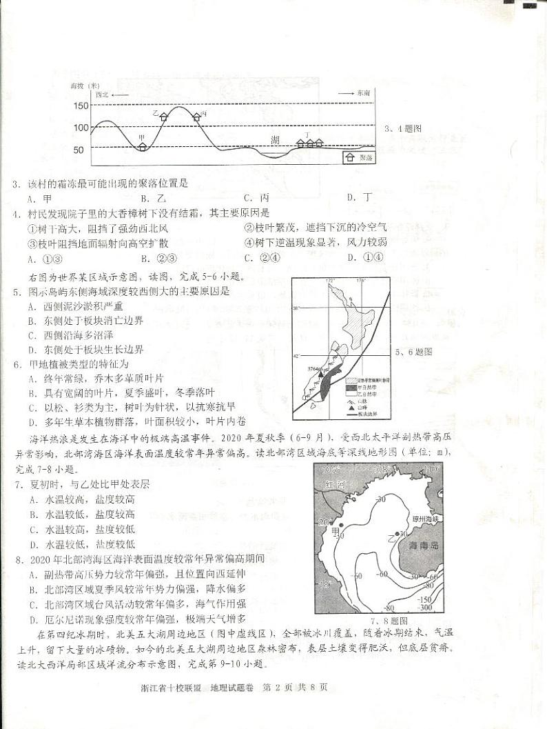 2023年浙江省十校联盟高三第三次联考地理试题含答案解析02
