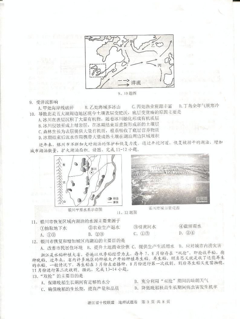 2023年浙江省十校联盟高三第三次联考地理试题含答案解析03