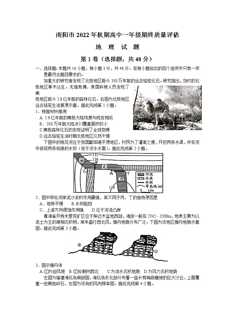 2023南阳高一上学期(期末)地理试题含答案01